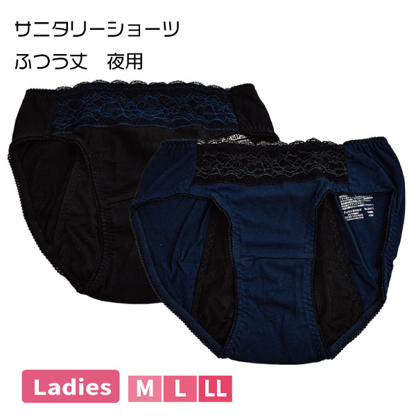 【お取り寄せ商品】サニタリーショーツ ふつう丈 夜用 快適 普段履きOK レディース 年間　生理用ショー..