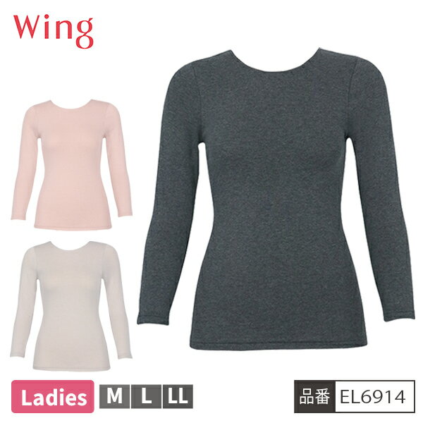 [ウイングフェア]【お取り寄せ商品】 ワコール WACOAL ウイング Wing EL6914 インナー シャツ 8分袖 ネックせまめ 裏起毛 インナートップス レディース 婦人 日本製 【1点までメール便可】のサムネイル