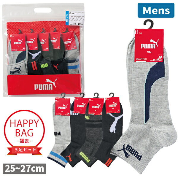 靴下 5足組 PUMA プーマ メンズ 紳士 25-27cm 5足セット 5P 福袋 ハッピーバッグ ショート丈 洗い替え 旅行 スポーツ カジュアル 5足組 ソックス 【1点までメール便可】(4.0)