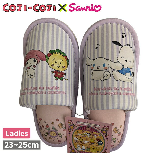 コジコジ サンリオ コラボ スリッパ レディース 婦人 さくらももこ COJI-COJI sanrio シナモンロール ..