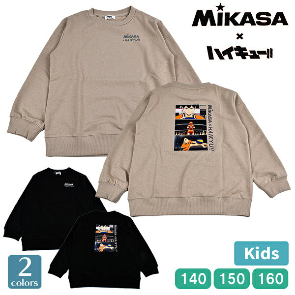 Rakuten - 【値下げ品】キッズ MIKASA ハイキュー!! ミニ裏毛 長袖 トレーナー トップス スウェット スウェットシャツ 裏毛 ミニ裏毛 男の子 女の子 ミカサ バレーボール アニメ 【1点までメール便可】