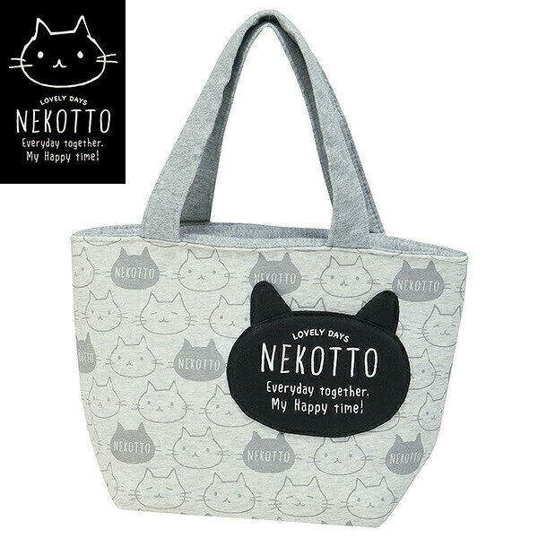 Rakuten - ランチトートバッグ ミニポケット付き保冷ランチバッグ ねこっと NEKOTTO ランチバッグ スケーター KNBP1 お弁当袋 普段使い 通勤 通学 保冷トート お弁当 ランチ ネコ にゃんこ