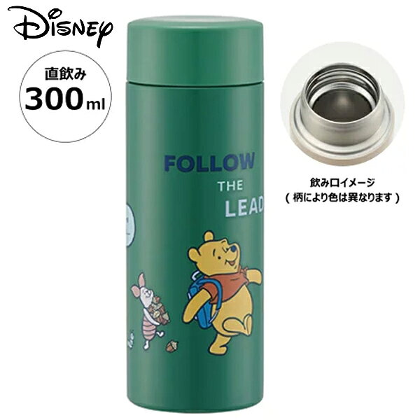 Rakuten - 【値下げ品】ステンレスマグボトル 300ml Skater ディズニー Disney くまのプーさん 真空二重構造 水筒 保冷 保温 広口タイプ 超軽量 コンパクトサイズ STYL3 直飲み 水筒 ステンレス プレゼント