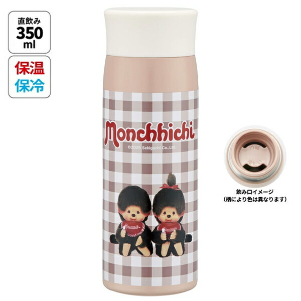 ステンレスマグボトル 350ml Skater スケーター モンチッチ monchhichi 水筒 ステンボトル 真空二層構造 保冷 保温 マグ ボトル 軽量 コンパクト SMH4 ランチ お弁当