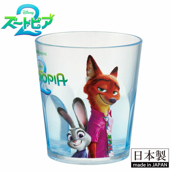 Rakuten - Disney ディズニー ズートピア アクリルコップ ズートピア2 割れにくい 280ml プラスチック 子供 子ども キッズ skater スケーター KSA4J ニック ジュディ タンブラー