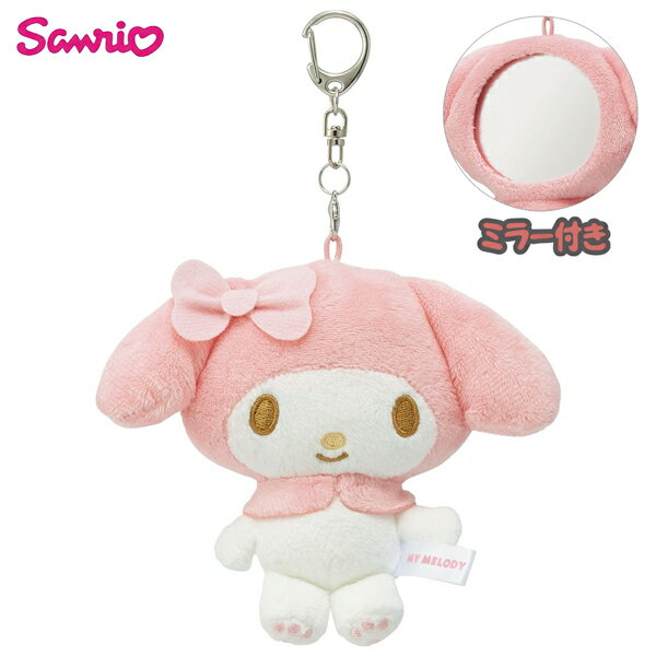 Rakuten - [新学期準備フェア] マイメロ マイメロディ サンリオ sanrio ぬいぐるみミラー スケーター skater ZNMD1 手鏡 ハンドミラー メイク直し キーホルダー ナスカン キーリング チャーム プレゼント