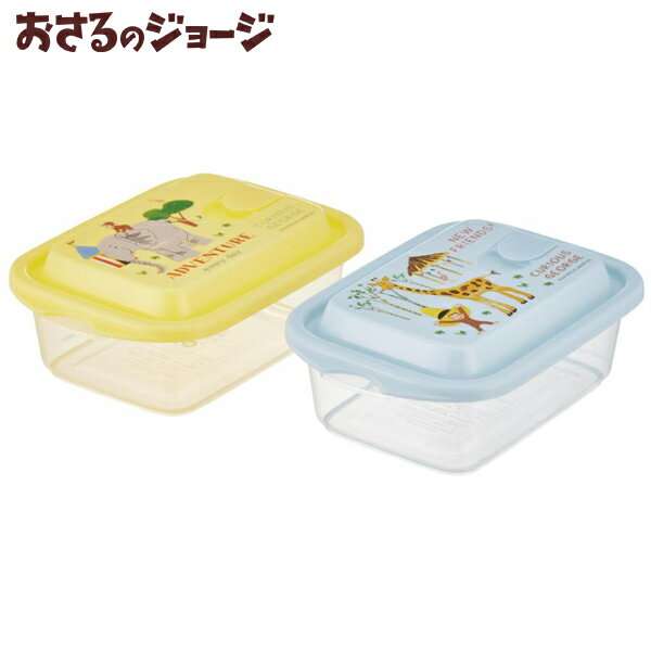 Rakuten - おさるのジョージ エアー弁 保存容器 2個セット 500ml プラスチック 食品 スケーター skater FCNF2W 685958 日本製 フードコンテナ 小物入れ コンパクト収納