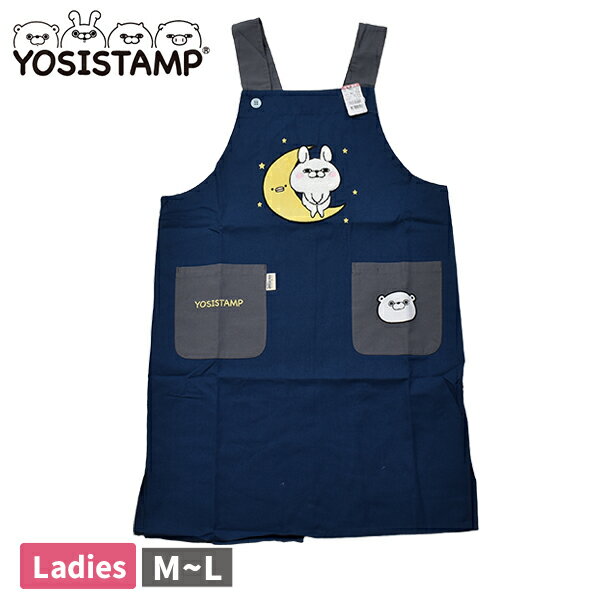 Rakuten - エプロン レディース 婦人 M-L ヨッシースタンプ YOSISTAMP アップリケ サガラ刺繍 刺しゅう フリークロス 保育士 先生 介護士 看護師 プレゼント 【1点までメール便可】