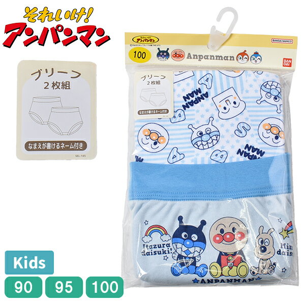 Briefs - アンパンマン ブリーフ パンツ 2枚組 2枚セット ベビー キッズ 男の子 男児 インナー 下着 肌着 綿100％ 【2点までメール便可】 90 95 100 バンダイ ブルー