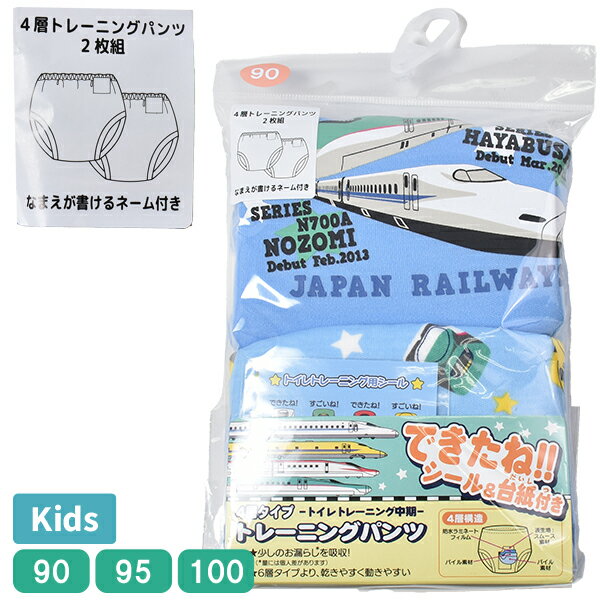 Rakuten - 新幹線 トレーニングパンツ 4層 2枚組 2枚セット 肌着 インナー ベビー キッズ トイレトレ 男の子 男児 パンツ 80 90 95 100 シール 台紙 付き トイレトレーニング