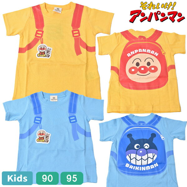 アンパンマン Tシャツ 半袖 リュックサック 子供 キッズ 子供服 トップス 男児 女児 男の子 女の子 ボーイズ ガールズ 90 95 プレゼント バンダイ 【2点までメール便可】