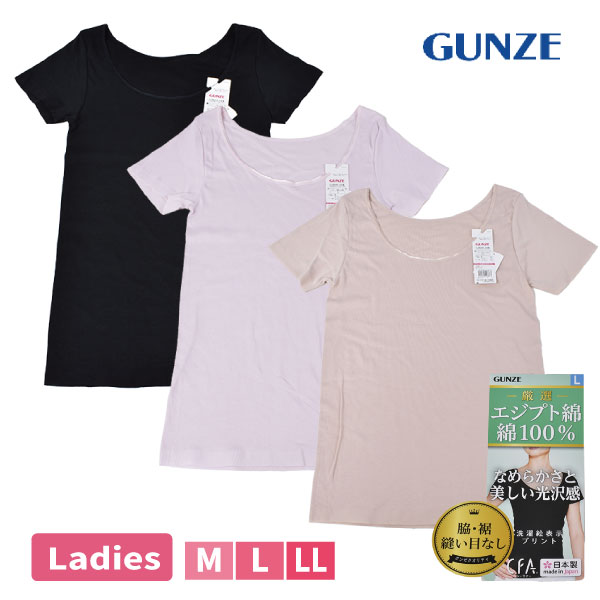 Rakuten - 【お取り寄せ商品】GUNZE 婦人 2分袖 エジプト綿100％ インナーシャツ 肌着 脇裾縫い目なし 日本製 なめらか 光沢感 M L LL ブラック ベージュ ピンク【2点までメール便可】