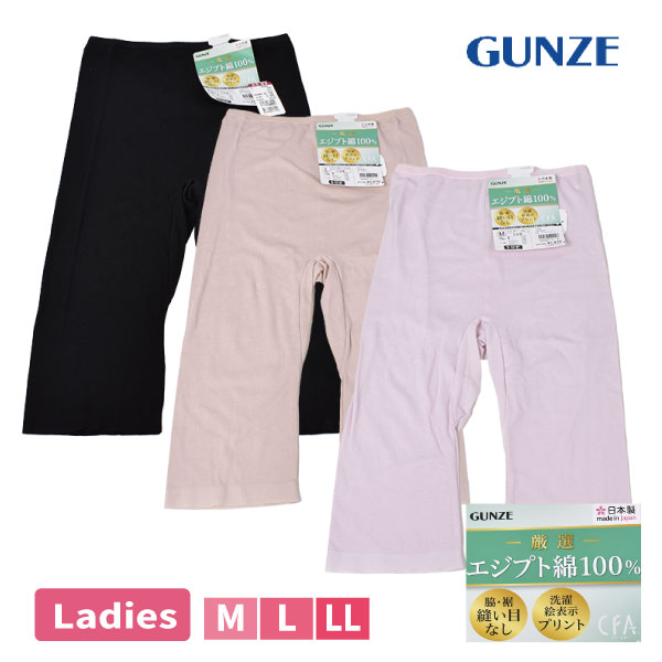 【お取り寄せ商品】GUNZE 婦人 5分丈 エジプト綿100％ インナーズボン 肌着 脇裾縫い目なし 日本製 なめらか 光沢感 M L LL ブラック ベージュ ピンク【2点までメール便可】