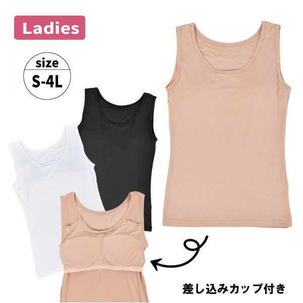 Rakuten - 【お取り寄せ商品】S-4L 差し込みカップ タンクトップ レディース エステル ストレッチ 夏 接触 冷感 婦人 肌着 ひんやり 吸水速乾　抗菌防臭 大きいサイズ
