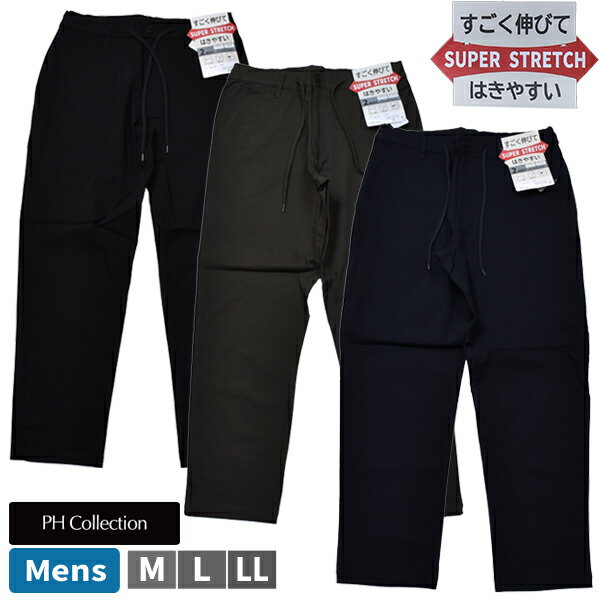 Rakuten - 紳士 メンズ パンツ スーパーストレッチ ズボン ボトムス M-LL 伸びる イージーパンツ ストレッチ PH Collection ロングパンツ 長ズボン 前開き
