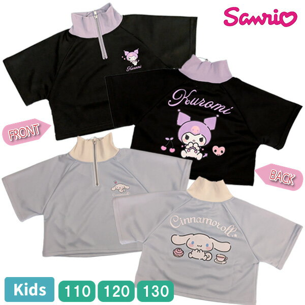 Rakuten - キッズ サンリオ 半袖 トップス ジャージ ハーフジップ キャラクター クロミ シナモン キャラクター 短丈 sanrio 子供 ガールズ 110-130cm 【1点までメール便可】