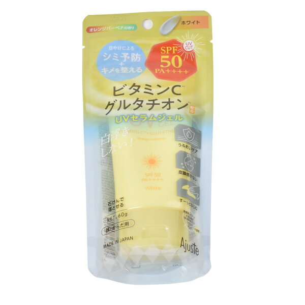 UVセラムジェル UVCUT SPF50 PA++++ オレンジバーベナ香り 顔・からだ用 日焼け止めクリーム シミ予防 保湿 ビタミンC グルタチオン 日本製 うるおいケア 【3点までメール便可】