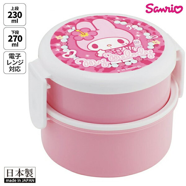 Rakuten - sanrio サンリオ マイメロ マイメロディ 弁当箱 ランチボックス 二段 丸型 500ml skater スケーター ONWR1 559778 ランチ お弁当 遠足 日本製 小さめ 子供 キッズ プレゼント