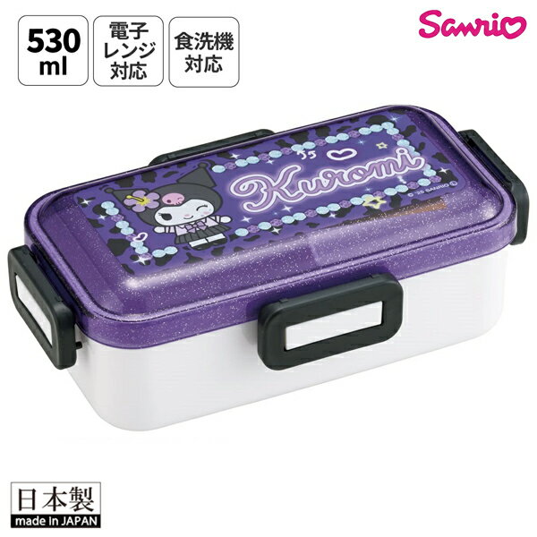 sanrio サンリオ クロミ クロミちゃん 弁当箱 お弁当箱 530ml 1段 ランチボックス スケーター PFLB6 559785 ランチ お弁当 遠足 日本製 食洗機 レンジ対応 ドーム型
