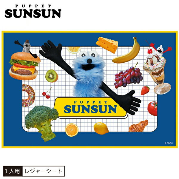 Vinyl Sheets - パペットスンスン PUPPET SUNSUN スンスン レジャーシート ピクニックシート コンパクト 一人用 薄手 ランチ お弁当 遠足 スケーター VS1 728013 【1点までメール便可】