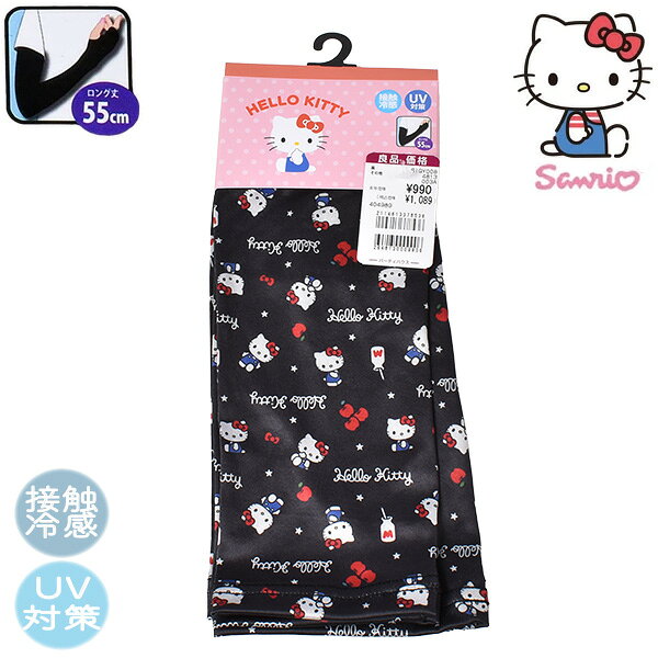 Rakuten - レディース 婦人 サンリオ sanrio キティ アームカバー 55cm ロング UV手袋 腕カバー カバー 接触冷感 UV対策 UVカット 日焼け対策 プレゼント 【3個までメール便可】