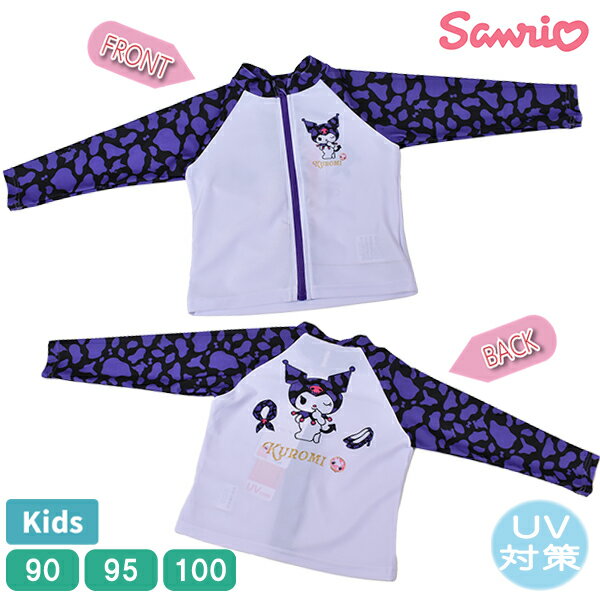 キッズ サンリオ クロミ ラッシュガード ヒョウ柄 豹 スイムウエア UV対策 紫外線対策 sanrio 女の子 女児 ガールズ 海 プール 水遊び 【1点までメール便可】