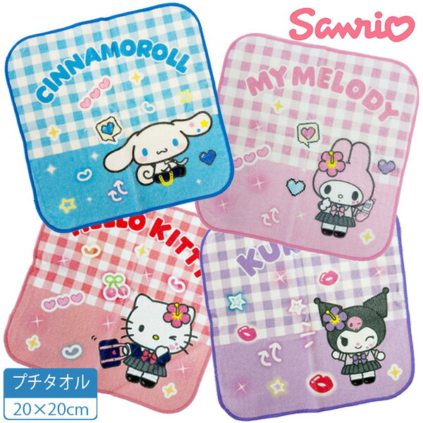 ◆商品説明 サンリオキャラクターズのイラストがかわいい バッグやポケットに入れて持ち歩きやすいサイズで、お出かけがもっと楽しくなりそう♪ 素材は、お肌にやさしい綿100％ 優れた吸水性で、汗をかいたときや手を洗った後も快適にお使いいただけます ◆商品情報 ◇サイズ：（約）20×20cm ◇カラー：レッド、ピンク、パープル、ブルー（4カラー） ◇素材：綿100％ ◇生産国：中国 ◇メーカー：林 ◇型番：PP5209 ◆注意事項 商品写真はできる限り実物の色に近づけるよう作成しておりますが、実際の色味とは若干異なって見える場合がございます。 また、お客様が使用する機器の設定やお部屋の照明によっても同様に実際の色味とは異なって見える場合がございます。 ◆配送方法 6点までメール便でお送りできます!! 7点以上ご購入または、同時購入品がメール便規格外となった場合は宅配便へ変更させていただきます。 その際に追加でかかる送料を加算させていただきますのであらかじめご了承くださいませ。 お買い物金額3,980円以上（パーティハウス公式オンラインストアは3,000円以上）で送料無料!!(一部地域を除く) 他商品とも同梱可能です☆