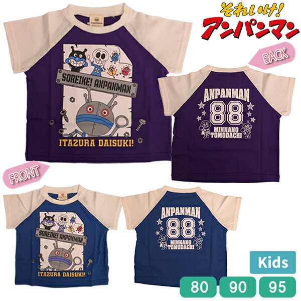 Rakuten - アンパンマン ばいきんまん Tシャツ 半袖 子供 キッズ 子供服 トップス 男児 女児 男の子 女の子 ボーイズ ガールズ 80 90 95 プレゼント バンダイ 【2点までメール便可】