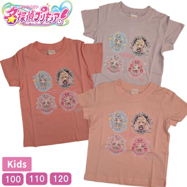 Rakuten - キッズ プリキュア 名探偵プリキュア 半袖 Tシャツ 綿100％ トップス 子ども 女児 女の子 ガールズ 100-120 プレゼント バンダイ 【2点までメール便可】