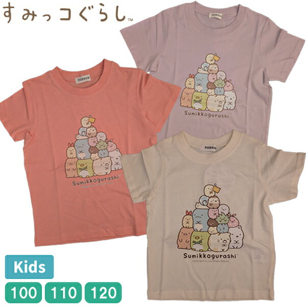 キッズ すみっコぐらし すみっこ 半