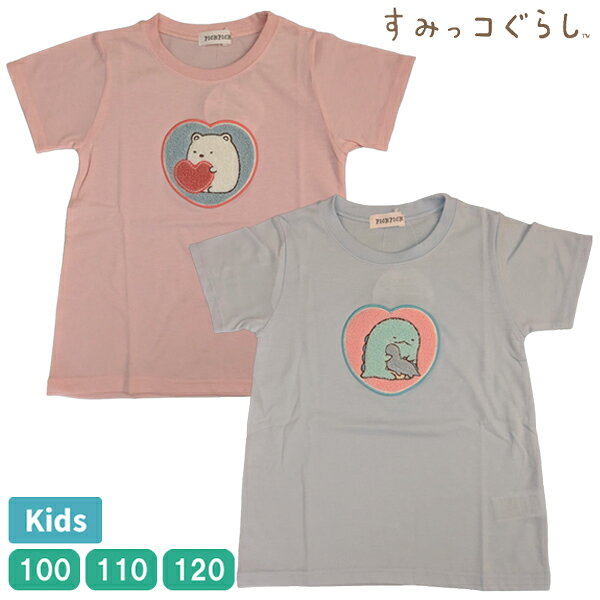 Rakuten - キッズ すみっコぐらし すみっこ サガラ刺しゅう 刺繍 半袖 Tシャツ トップス 子ども 女児 女の子 ガールズ 100-120 プレゼント san-X サンエックス 【2点までメール便可】