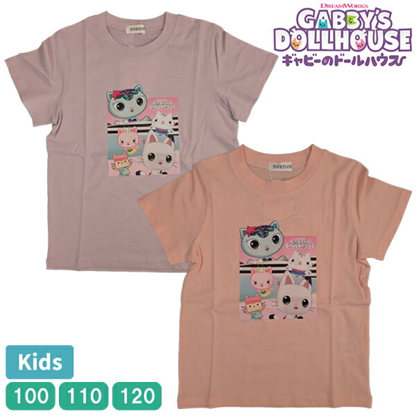 Rakuten - キッズ ギャビーのドールハウス GABBY'SDOLLHOUSE 半袖 Tシャツ 綿100％ トップス 子ども 子供服 女児 女の子 ガールズ 100-120 プレゼント かわいい 【2点までメール便可】