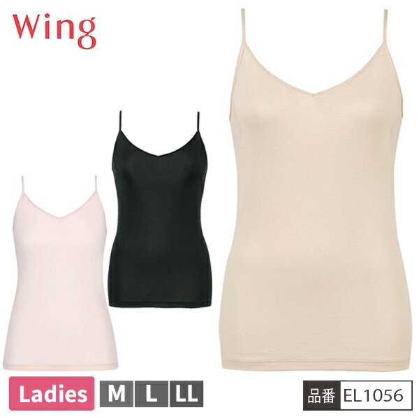 Rakuten - [ウイングフェア]【お取り寄せ商品】 ワコール WACOAL ウイング Wing EL1056 キャミソール インナー レディース 抗菌防臭加工 【2点までメール便可】