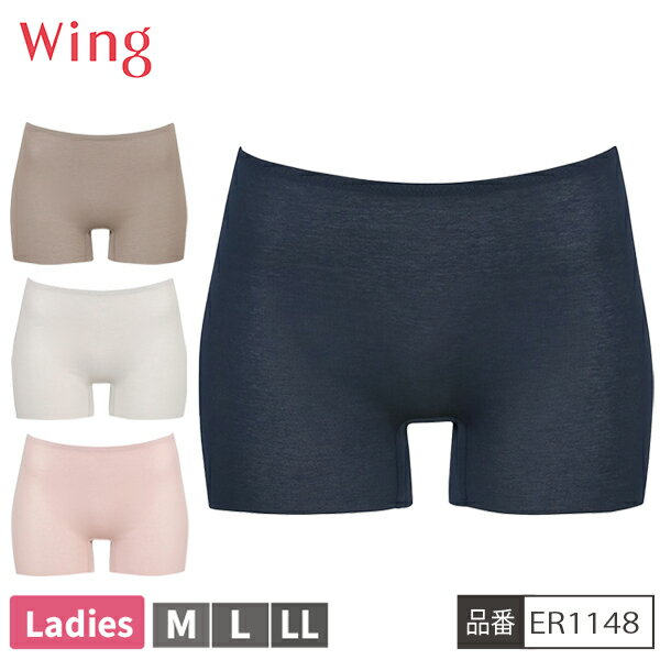 [ウイングフェア]【お取り寄せ商品】 ワコール WACOAL ウイング Wing ER1148 ショーツ 1分丈 ひびきにくい インナー レディース 抗菌防臭加工 【2点までメール便可】