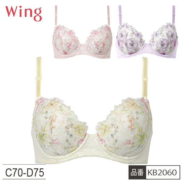 Rakuten - [ウイングフェア]【お取り寄せ商品】 ワコール WACOAL ウイング Wing KB2060 Cカップ Dカップ 3/4カップブラ ブラジャー レディース インナー ナチュラルアップ ボリュームアップ