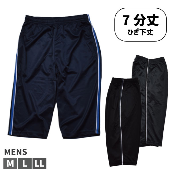 Rakuten - 紳士 メンズ ラインパンツ サイドライン パンツ スウエット 七分丈 ボトムス ズボン 吸水速乾 DRY スポーツ 部屋着 ルームウェア トレパン トレーニングパンツ 3L 4L 大寸