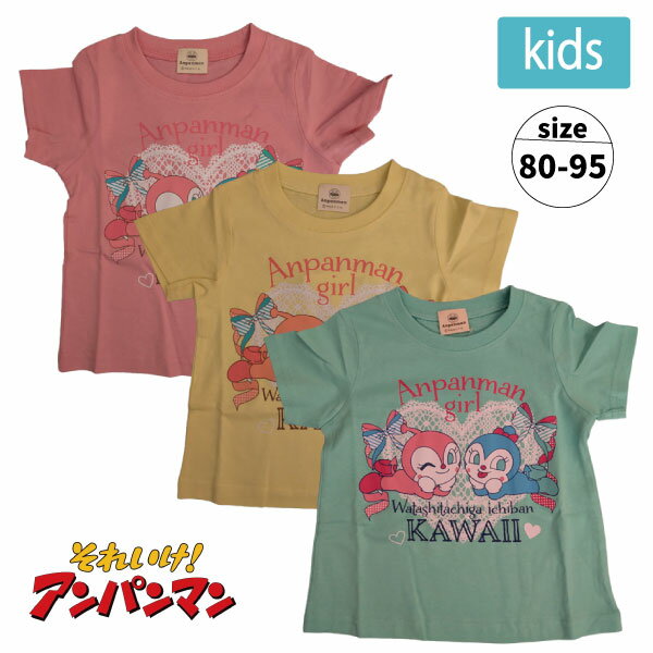 Rakuten - アンパンマン Tシャツ 半袖 子供 キッズ 子供服 トップス 男児 男の子 ボーイズ 80 90 95 プレゼント 綿100％ バンダイ 【2点までメール便可】