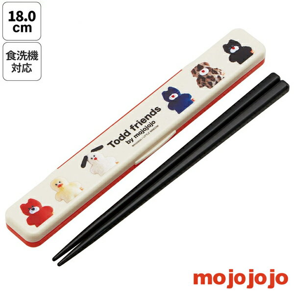 skater スケーター お箸セット 食洗機対応 箸入れ カトラリー お弁当 箸 ABC3 mojojojo モジョジョジョ カトラリーケース 日本製 箸ケース 【3点までメール便可】