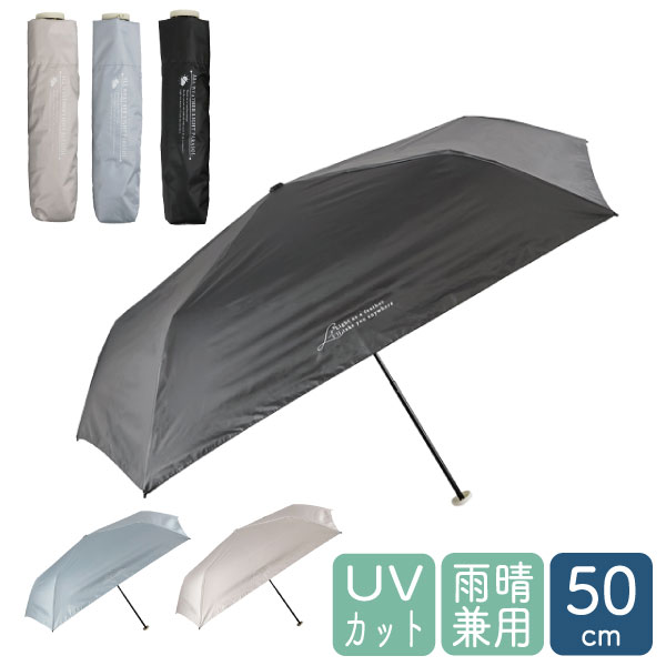 ◇商品説明 日差しも雨も、しっかりガード！ 晴雨兼用折りたたみ傘。 持ち運び楽々の超軽量UV晴雨兼用折りたたみ傘 ◇サイズ 親骨の長さ：約50cm 開いた時の直径：約82cm 折り畳んだ際の長さ：22cm 重さ：135g ◇カラー：チャコール、ベージュ、ブルー ◇材質：ポリエステル ◇生産国：中国 ◇メーカー：アテイン ◇型番：6744 【配送方法】 お買い物金額3,980円以上で送料無料!!(一部地域を除く) 他商品とも同梱可能です☆ ◆注意事項 商品写真はできる限り実物の色に近づけるよう作成しておりますが、実際の色味とは若干異なって見える場合がございます。 また、お客様が使用する機器の設定やお部屋の照明によっても同様に実際の色味とは異なって見える場合がございます。
