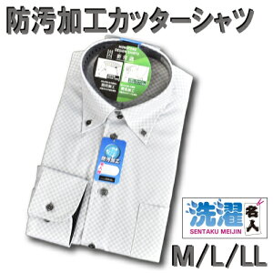 楽天市場 2点目半額クーポン M L Ll 洗濯名人 防汚加工カッターシャツ 形態安定加工 防汚加工 ビジネス スーツ おしゃれ メンズ 男性用 パーティハウス楽天市場店 楽天市場 2点目半額クーポン M L Ll 洗濯名人 防汚加工カッターシャツ 形態安定加工 防汚加工 ビジネス スーツ おしゃれ メンズ 男性用 パーティハウス楽天市場店