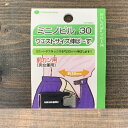 ミニノビル30前カン用 スカート/スラックス/ズボン/デニム/パンツ/ウエスト/楽/伸/ミニノビル/前カン/フック