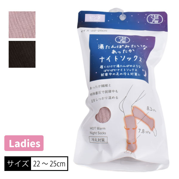 婦人 ナイトソックス 湯たんぽ あったか ぽかぽか 着圧 冷え対策 22-25cm ストレス フリー トープ ピンク レディース