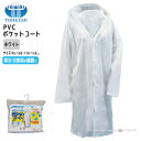 PVCポケットコート レインコート/雨/合羽/旅行/レジャー/イベント/防災/災害/携帯/男女兼用/通勤/通学