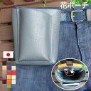シザーケース フローリスト ケース 本革 腰袋 花屋 flower-potch-1シザーケース花屋 剪定バサミ ガーデニングポーチ ガーデニングバッグ 革 日本...