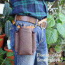 シザーケース フローリスト ケース 本革 花屋 ベルト SMALL-SLOPE3 剪定ばさみ 生花バサミ 古流バサミ 芽切りバサミ 大久保バサミ ガーデニング ...