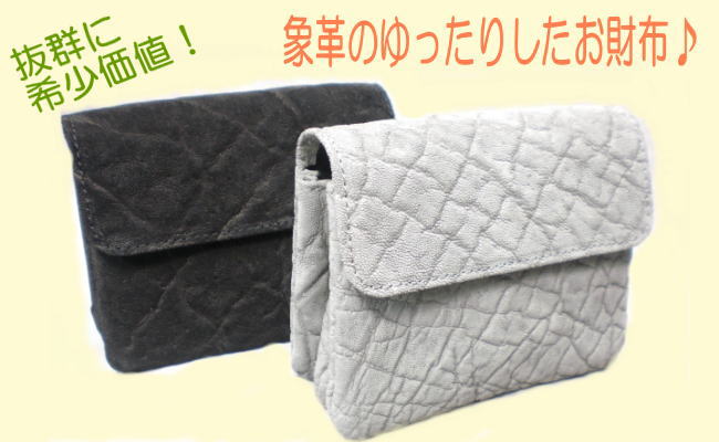 象革 3連財布 小 象革 象 エレファント 象革財布 象革製品 当店象革職人によるハンドメイド商品 本革 革 日本製 職人手作り ギフト プレゼント 手作り おしゃれ