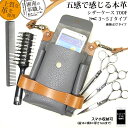 美容師 シザーケース 本革 トリマー ベルト 革 700F 3丁 4丁 5丁 スマートフォン 収納 スマホ iPhone スマホ ブラシホルダー グローブホルダー 美容院 ベルト付き 日本製 ウエストポーチ おしゃれ ハンドメイド アシスタント かわいい