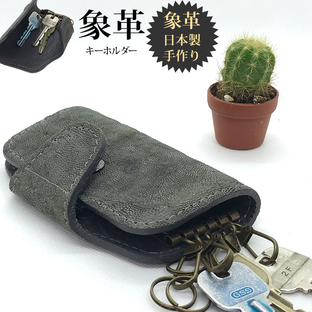チャップリンキーケース】象革 黒5本 美品 紺色黒 箱付