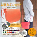 お財布 ポシェット 本革 サコッシュ ROUND1 ミニ ショ