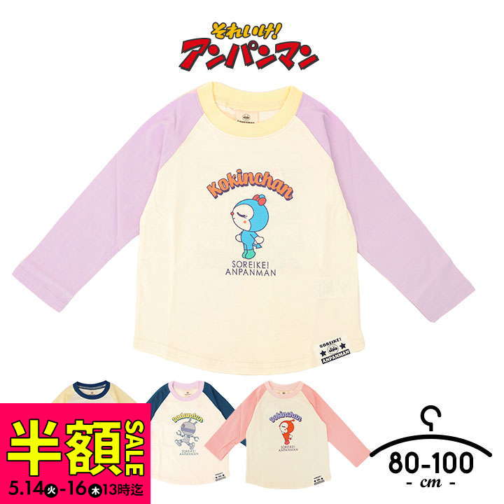 アンパンマン 服 tシャツ 長袖 ロンT ベビー キッズ 男の子 女の子 80cm 90cm 95cm 100cm バイキンマン あんぱんまん 子供服 トップス 長袖 春夏秋冬 長袖Tシャツ 幼稚園 保育園 キャラクター メール便送料無料